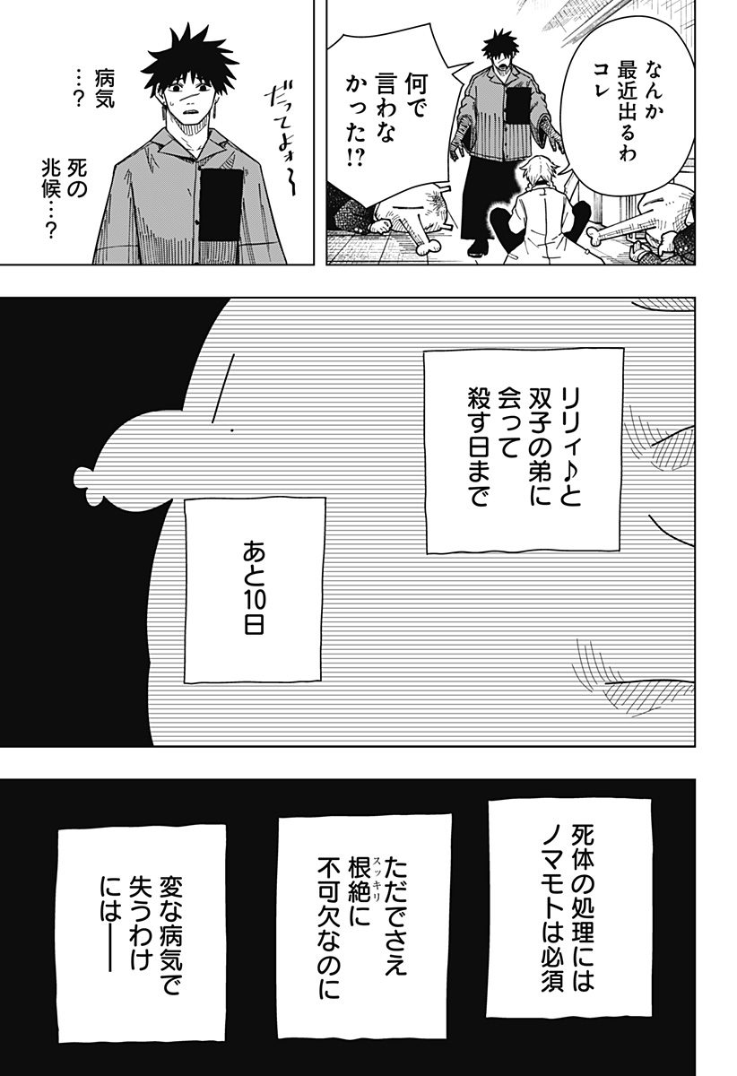 Drama Queen - Chapter 30 - Page 13