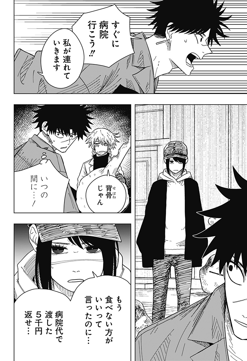 Drama Queen - Chapter 30 - Page 14