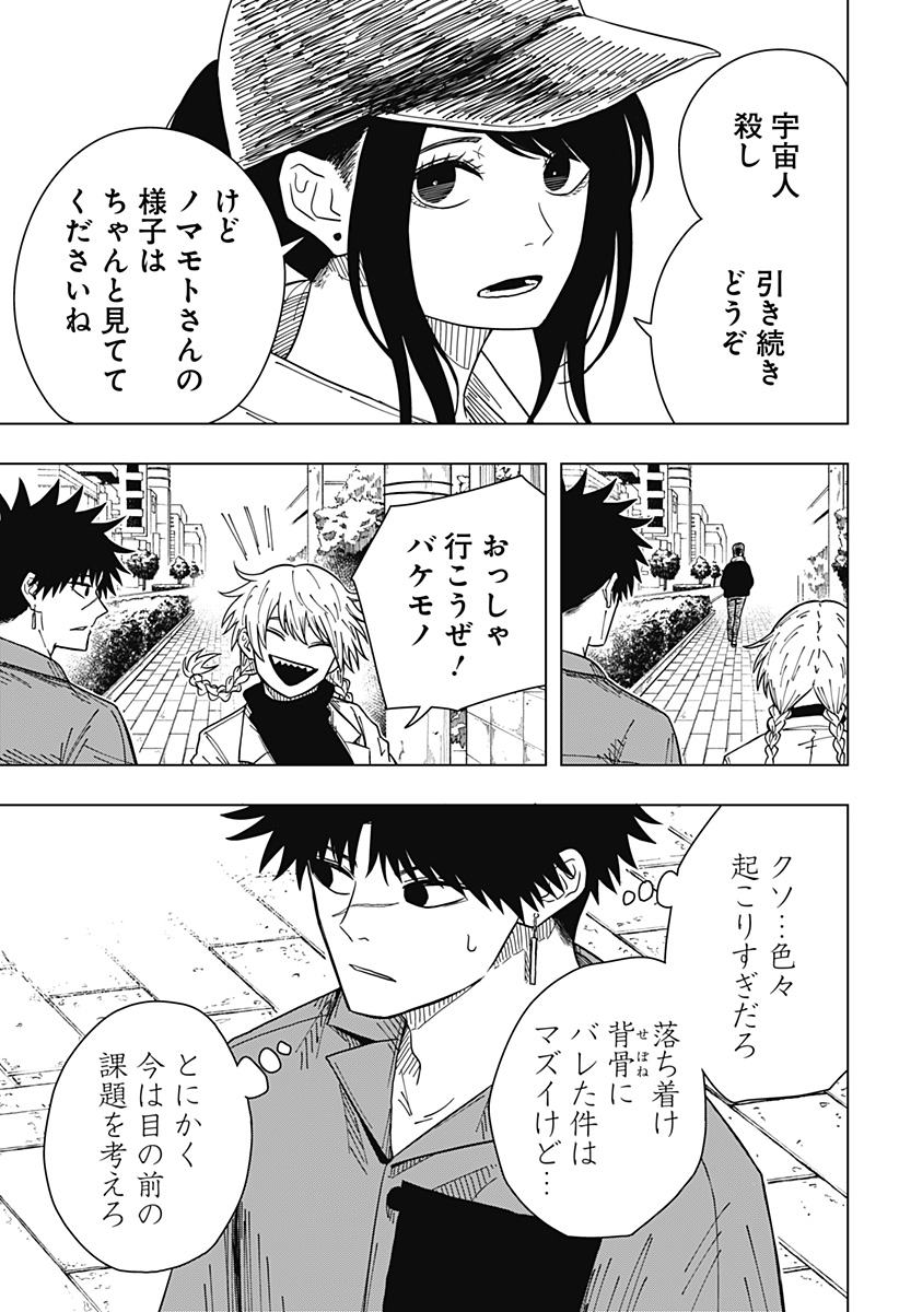 Drama Queen - Chapter 30 - Page 17