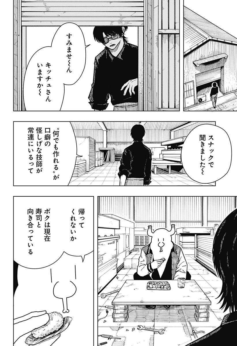 Drama Queen - Chapter 30 - Page 4
