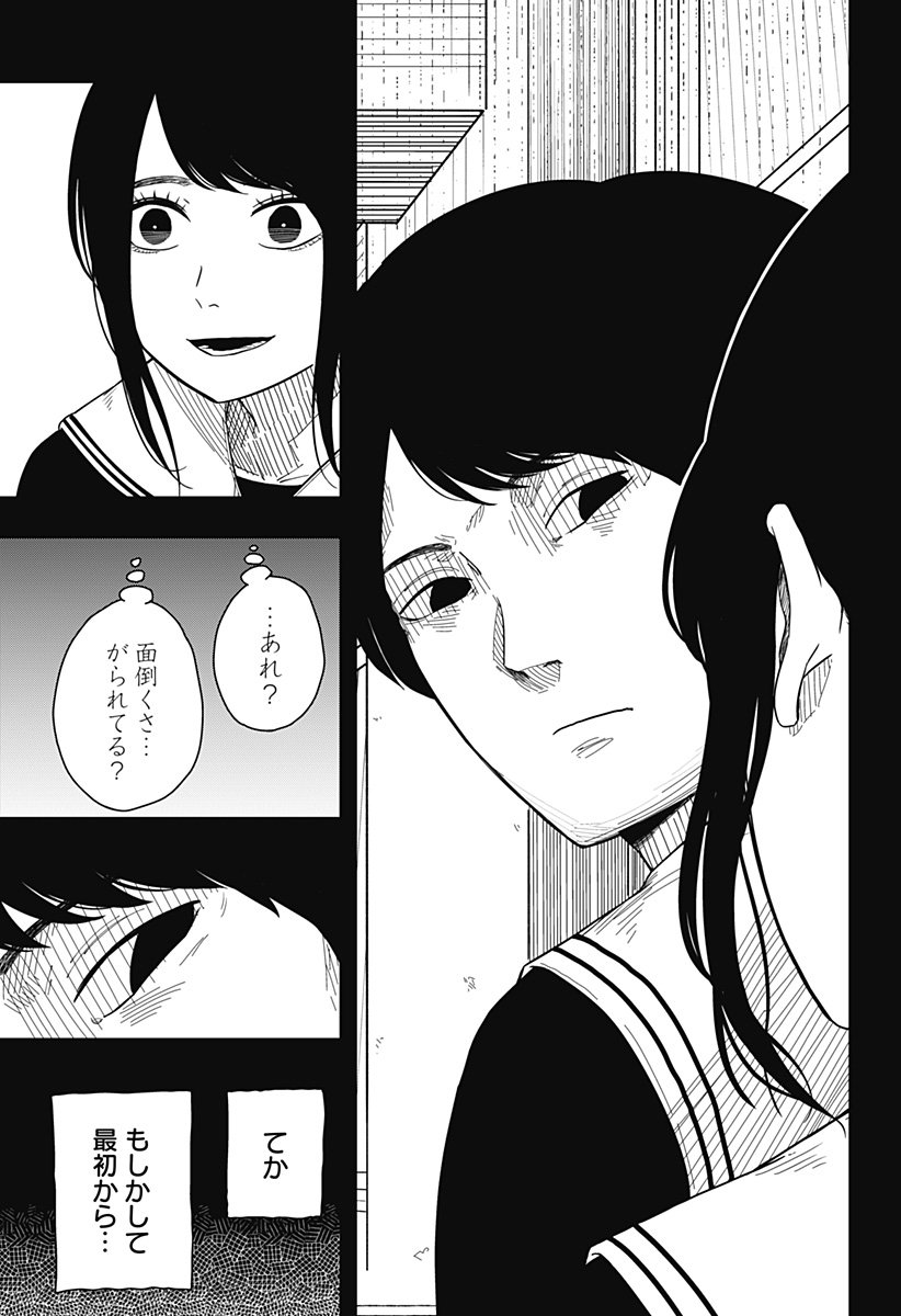 Drama Queen - Chapter 32 - Page 11