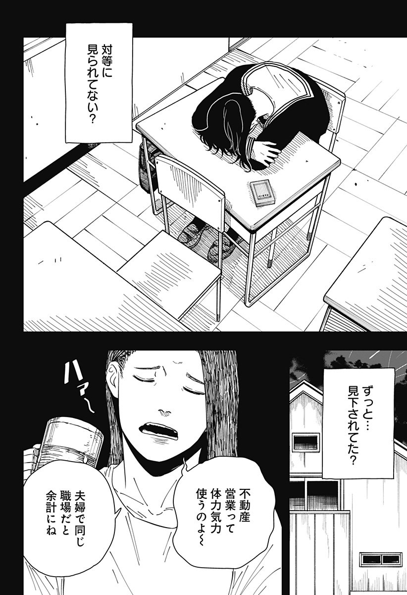 Drama Queen - Chapter 32 - Page 12