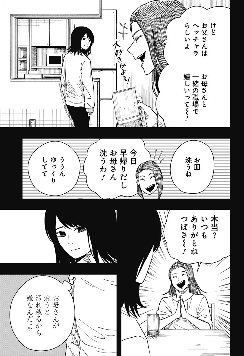 Drama Queen - Chapter 32 - Page 13