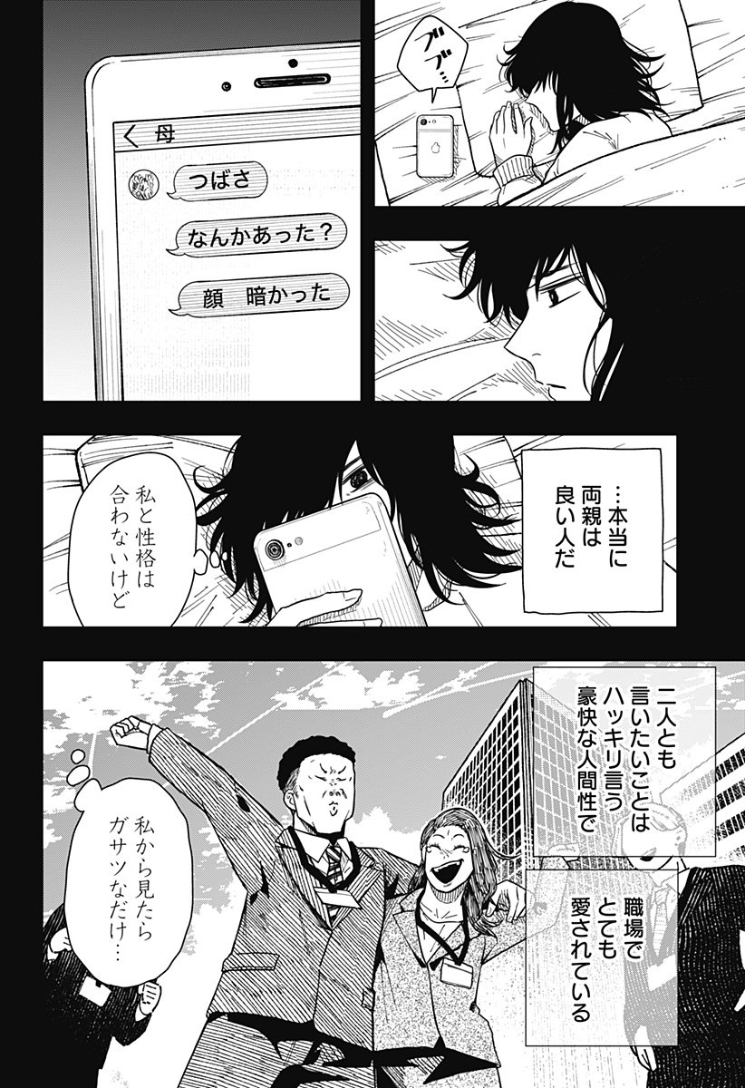 Drama Queen - Chapter 32 - Page 16