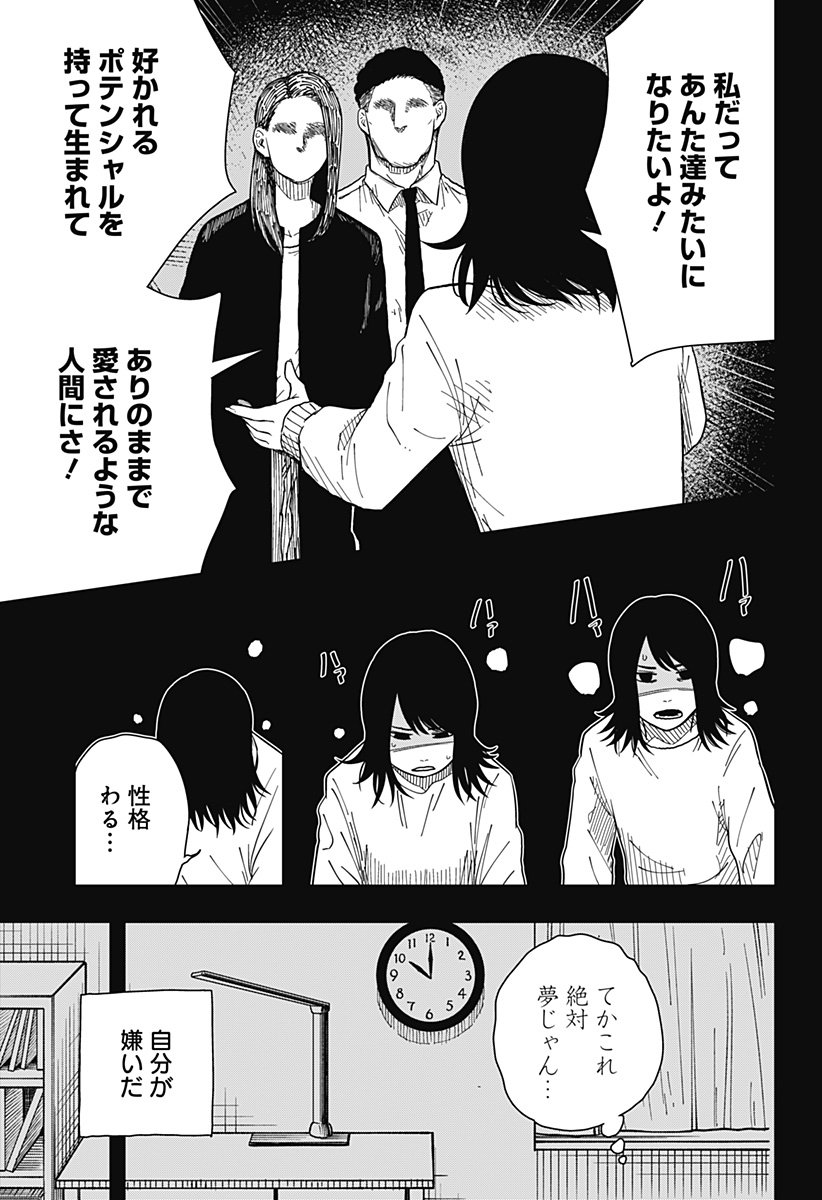 Drama Queen - Chapter 32 - Page 19