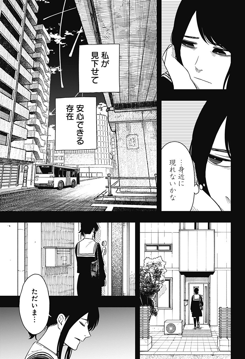 Drama Queen - Chapter 32 - Page 23