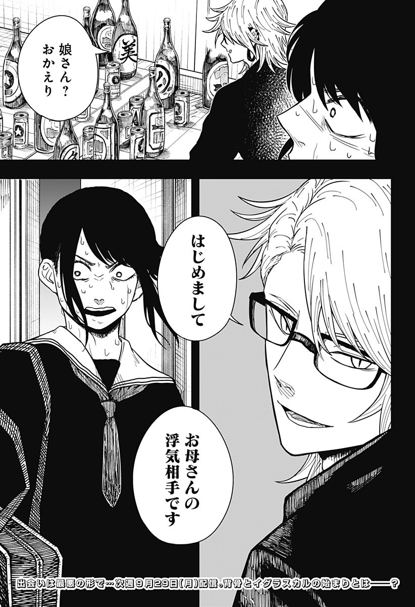 Drama Queen - Chapter 32 - Page 25