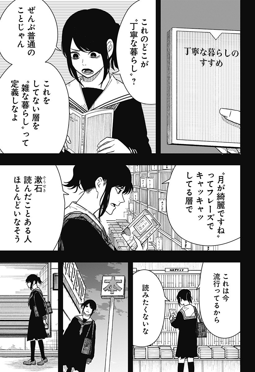 Drama Queen - Chapter 32 - Page 7