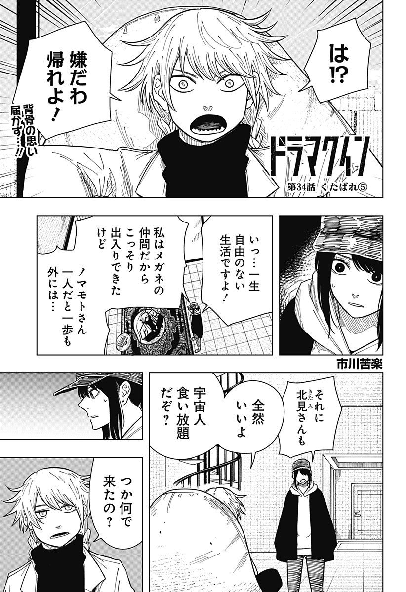 Drama Queen - Chapter 34 - Page 1