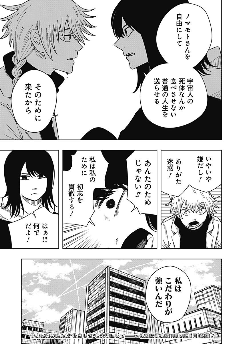 Drama Queen - Chapter 34 - Page 17