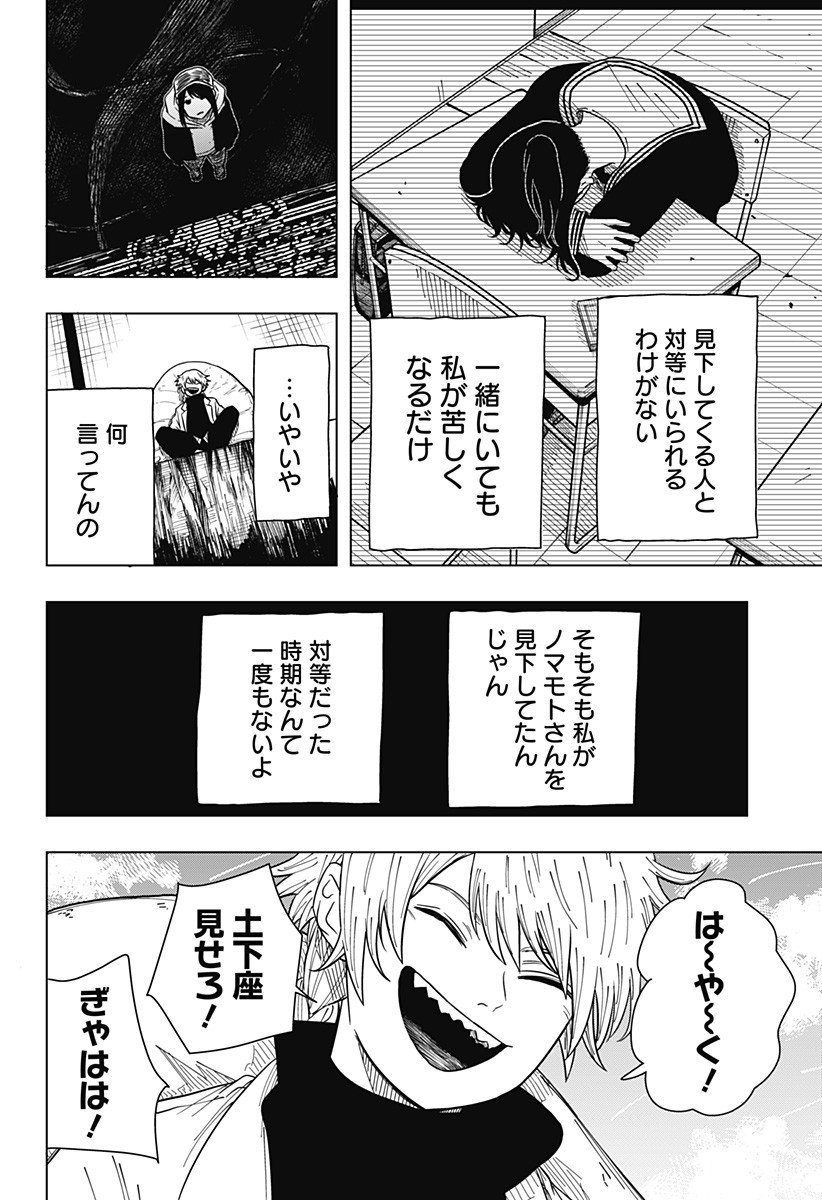 Drama Queen - Chapter 34 - Page 8