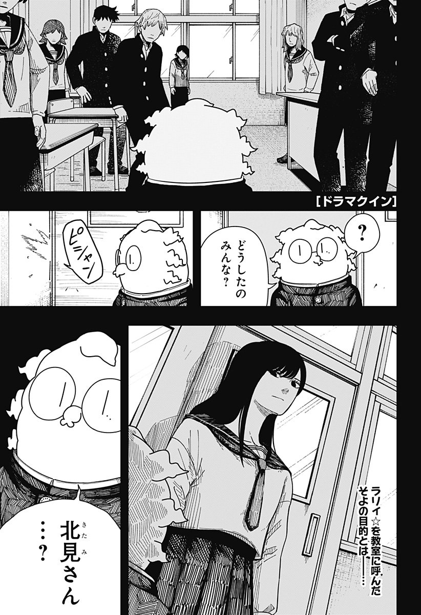 Drama Queen - Chapter 41 - Page 1