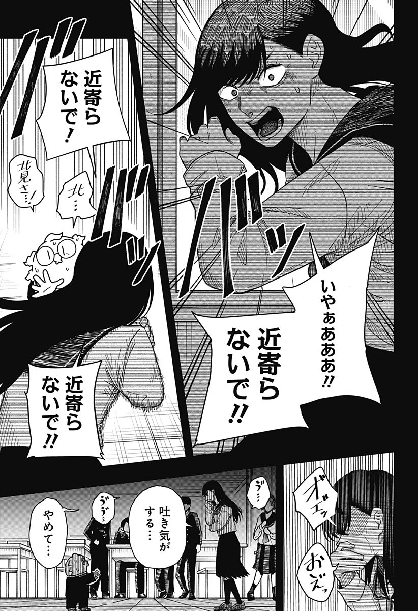 Drama Queen - Chapter 41 - Page 13
