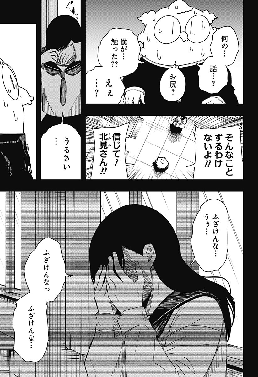 Drama Queen - Chapter 41 - Page 15