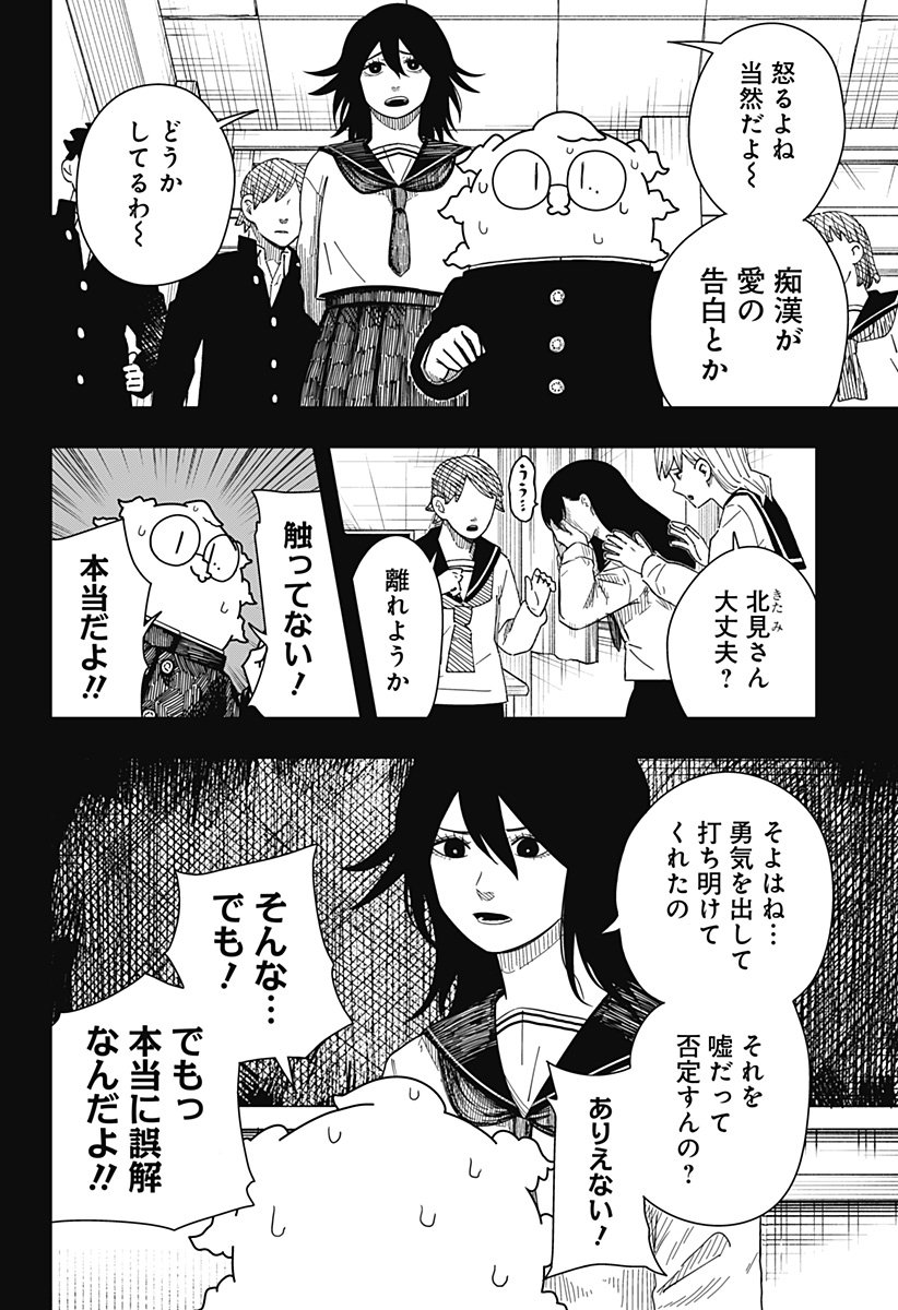 Drama Queen - Chapter 41 - Page 16