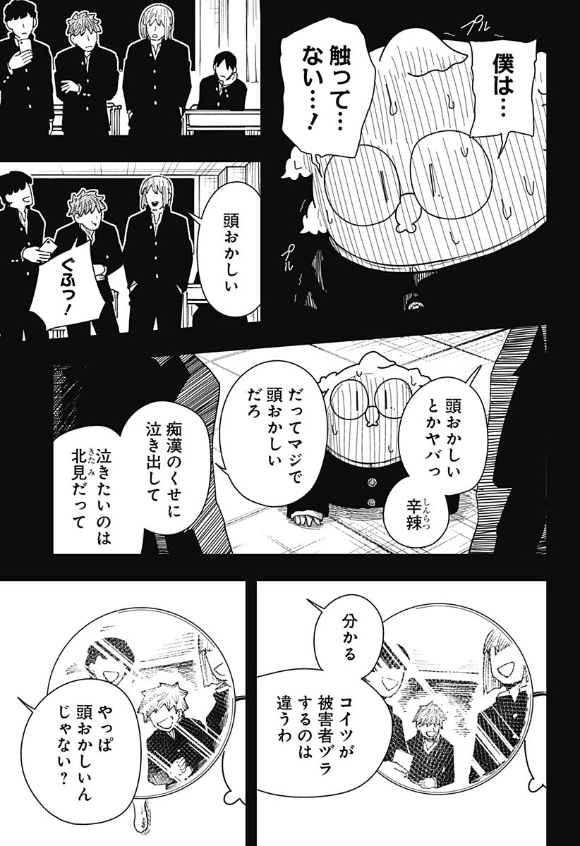 Drama Queen - Chapter 41 - Page 17