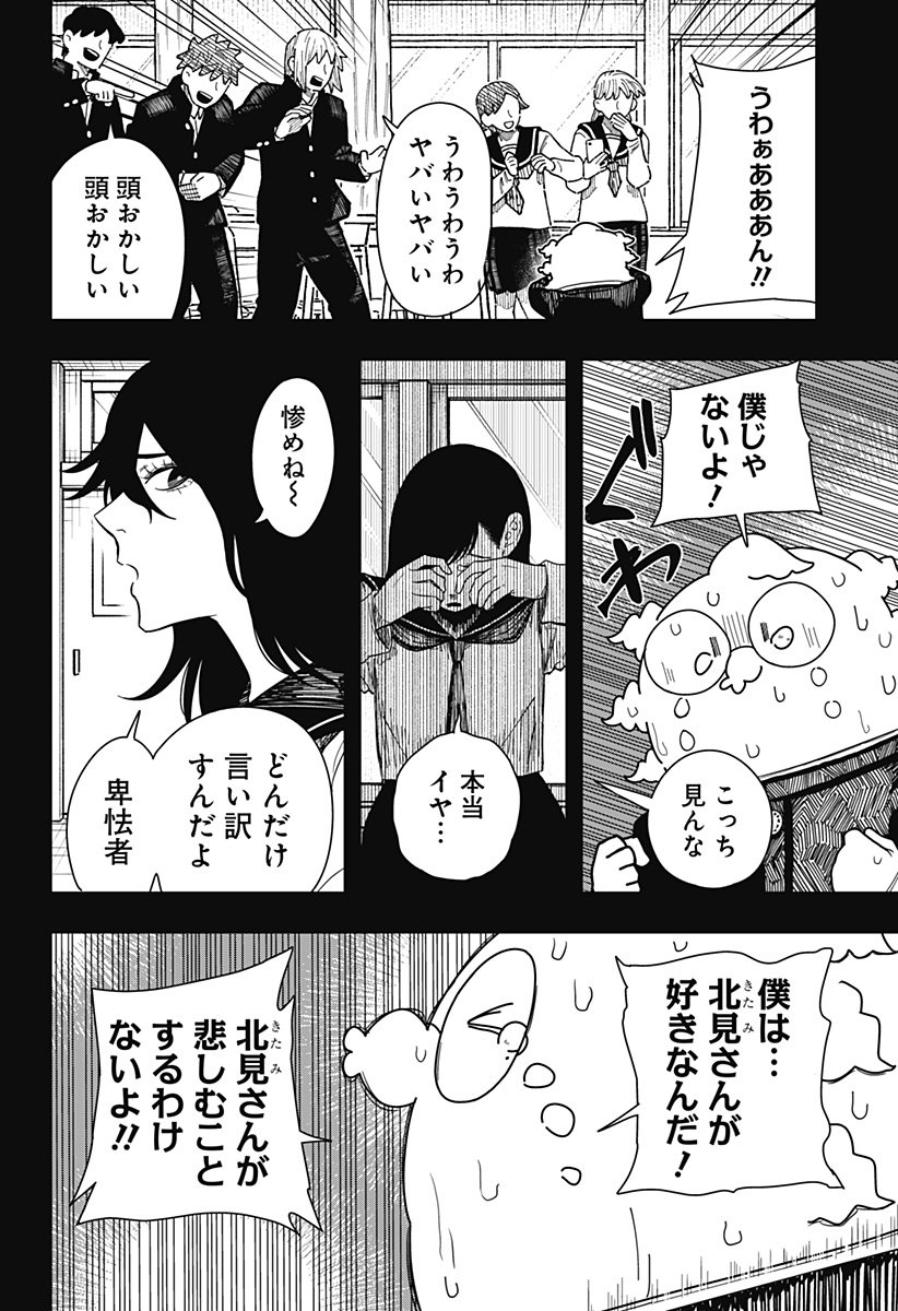 Drama Queen - Chapter 41 - Page 18
