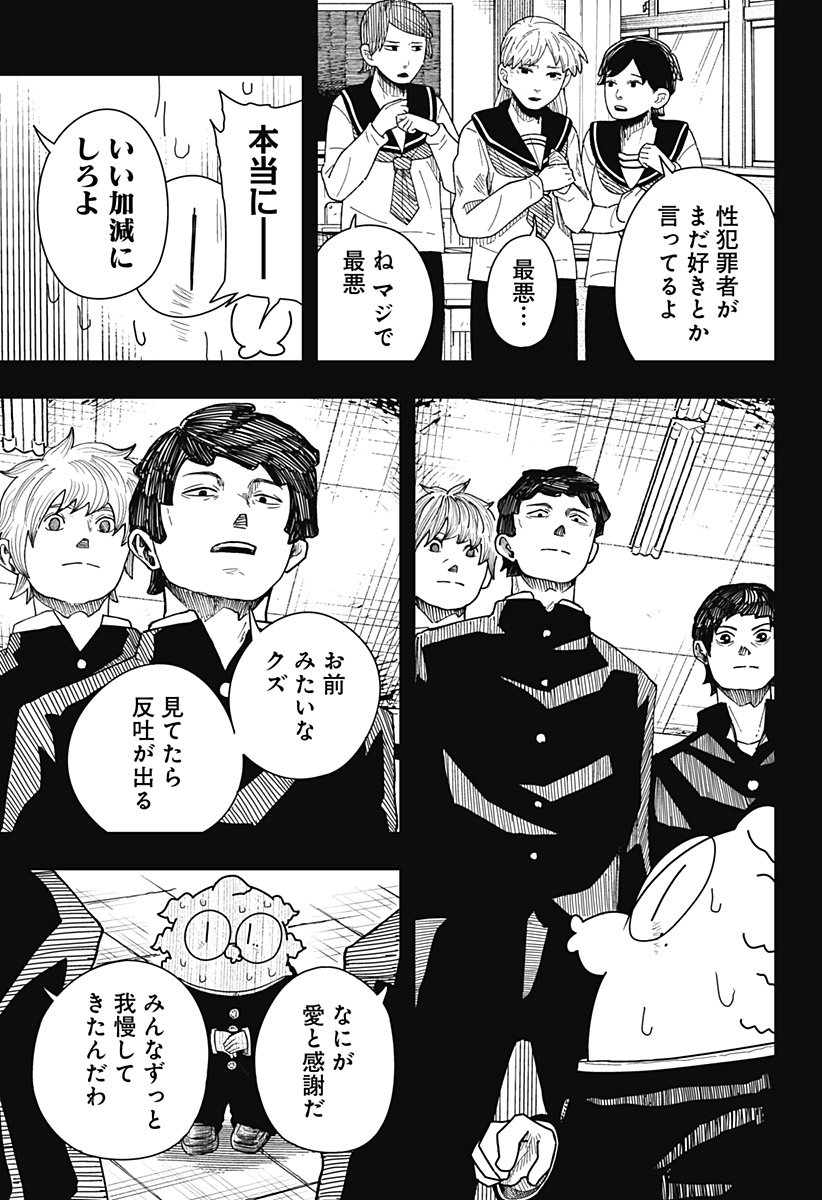 Drama Queen - Chapter 41 - Page 19