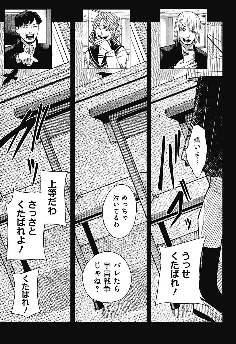 Drama Queen - Chapter 41 - Page 21