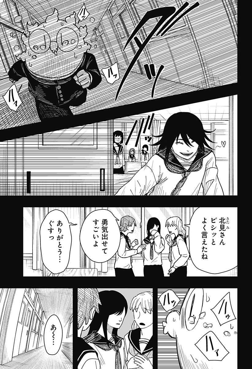 Drama Queen - Chapter 41 - Page 27