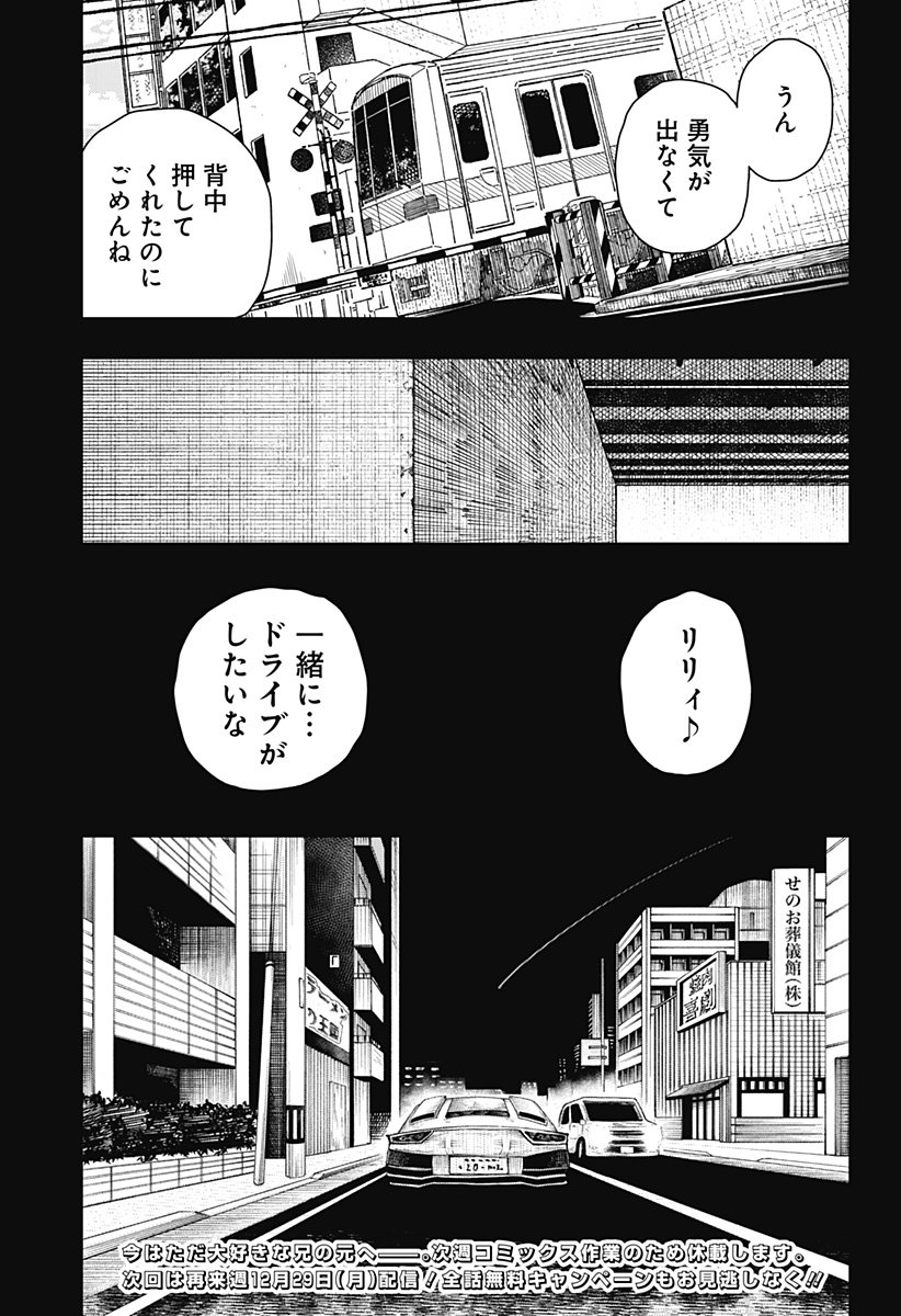 Drama Queen - Chapter 41 - Page 29