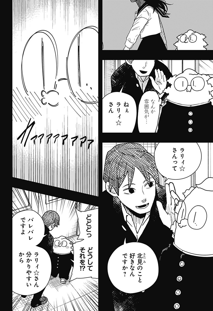 Drama Queen - Chapter 41 - Page 4