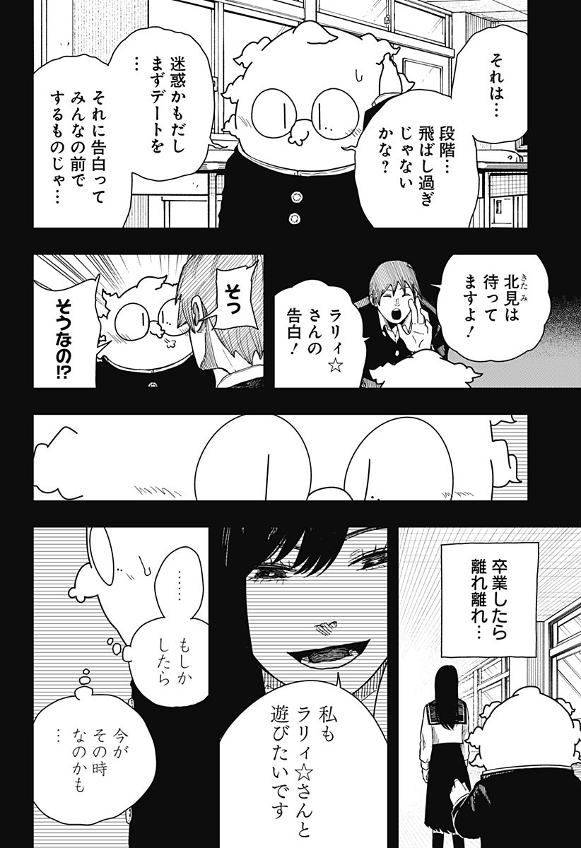 Drama Queen - Chapter 41 - Page 6