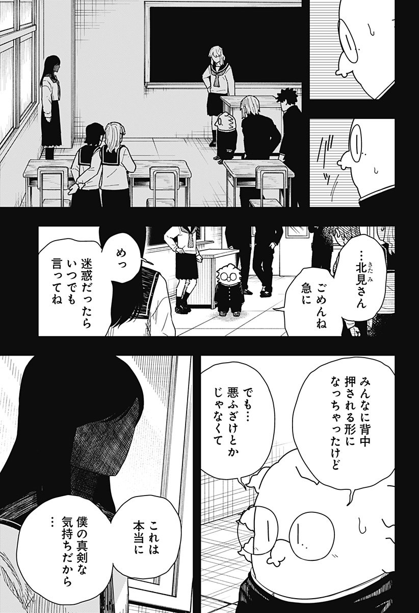 Drama Queen - Chapter 41 - Page 7