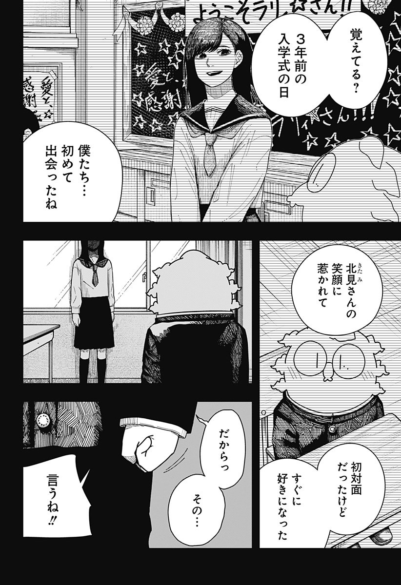 Drama Queen - Chapter 41 - Page 8