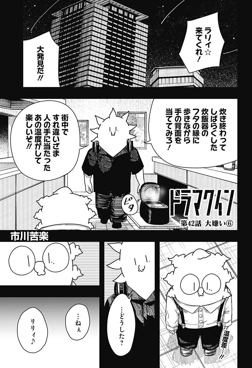 Drama Queen - Chapter 42 - Page 1