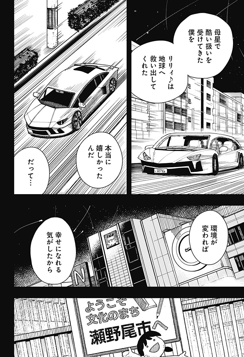 Drama Queen - Chapter 42 - Page 10