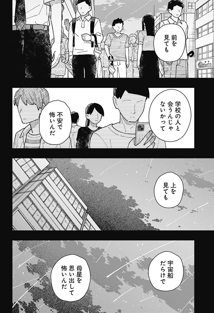 Drama Queen - Chapter 42 - Page 12