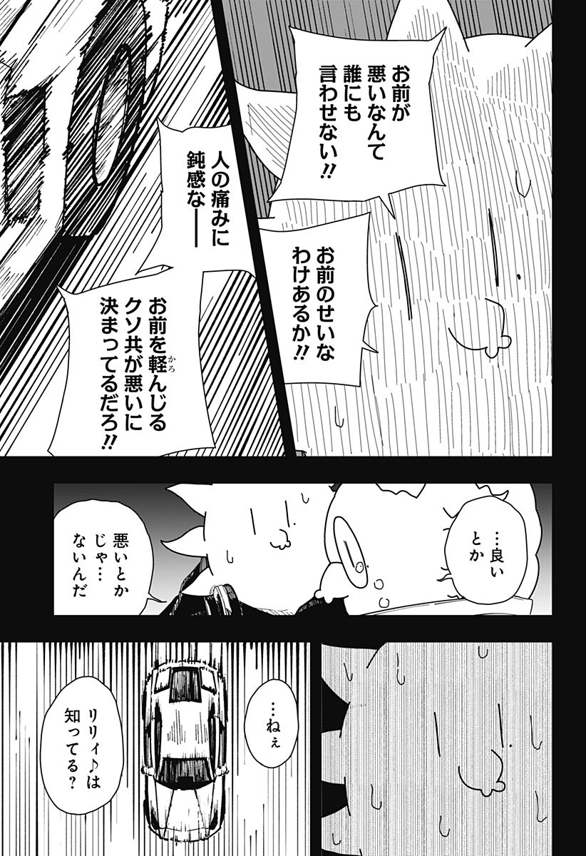 Drama Queen - Chapter 42 - Page 17