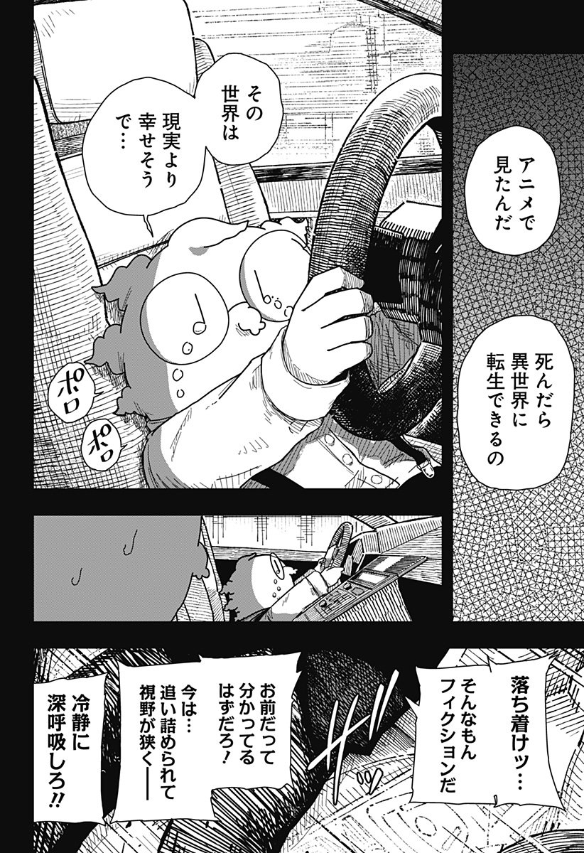 Drama Queen - Chapter 42 - Page 18