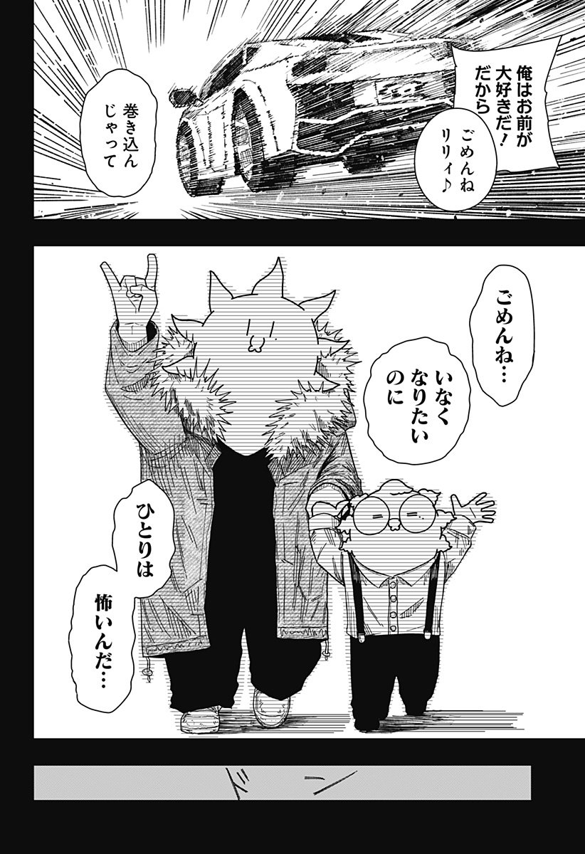 Drama Queen - Chapter 42 - Page 20