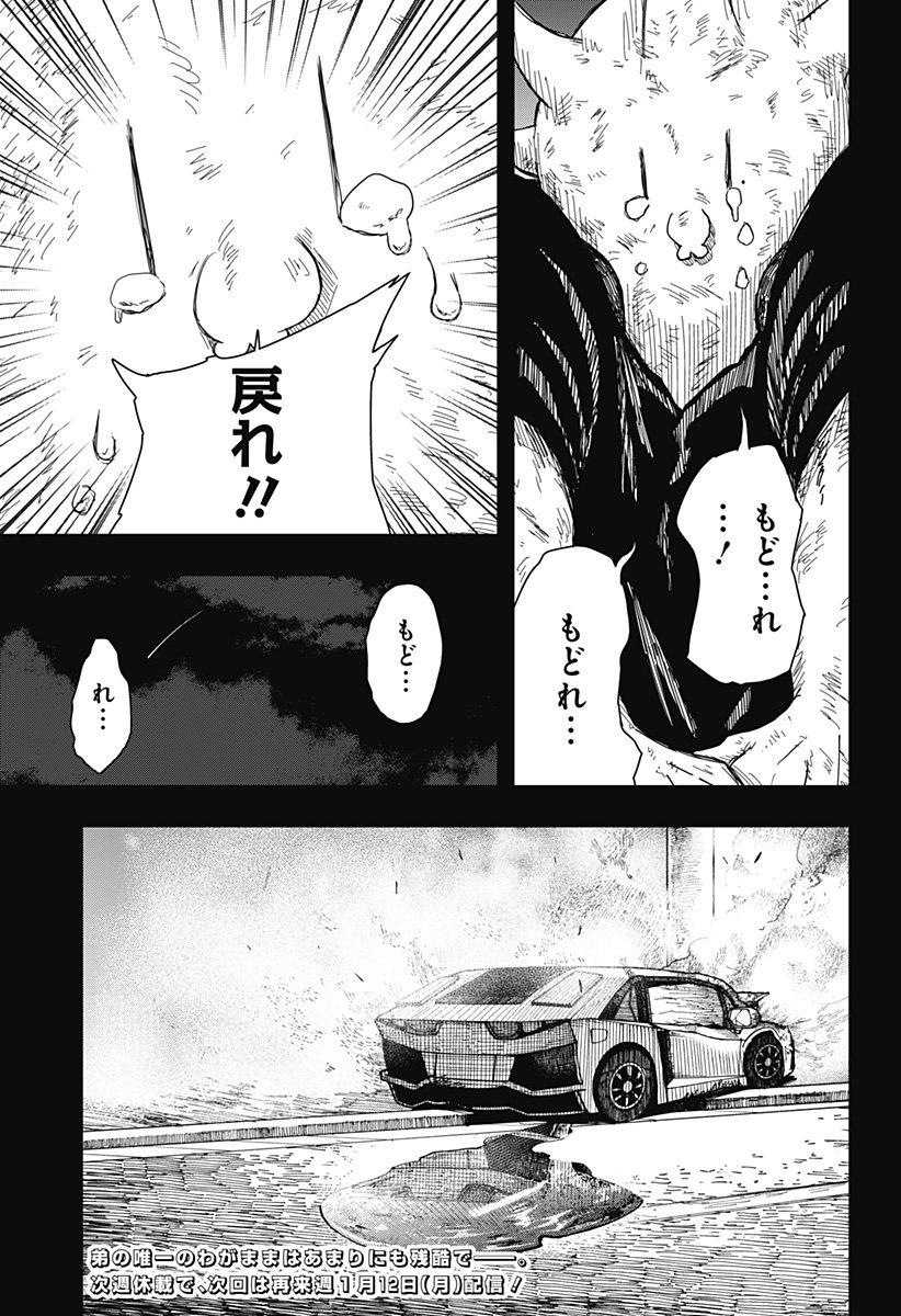 Drama Queen - Chapter 42 - Page 25