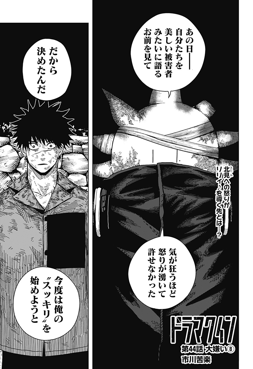 Drama Queen - Chapter 44 - Page 1