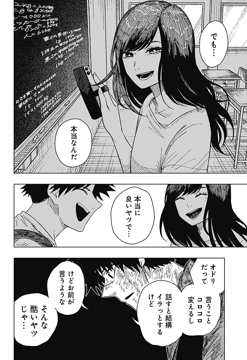 Drama Queen - Chapter 44 - Page 12