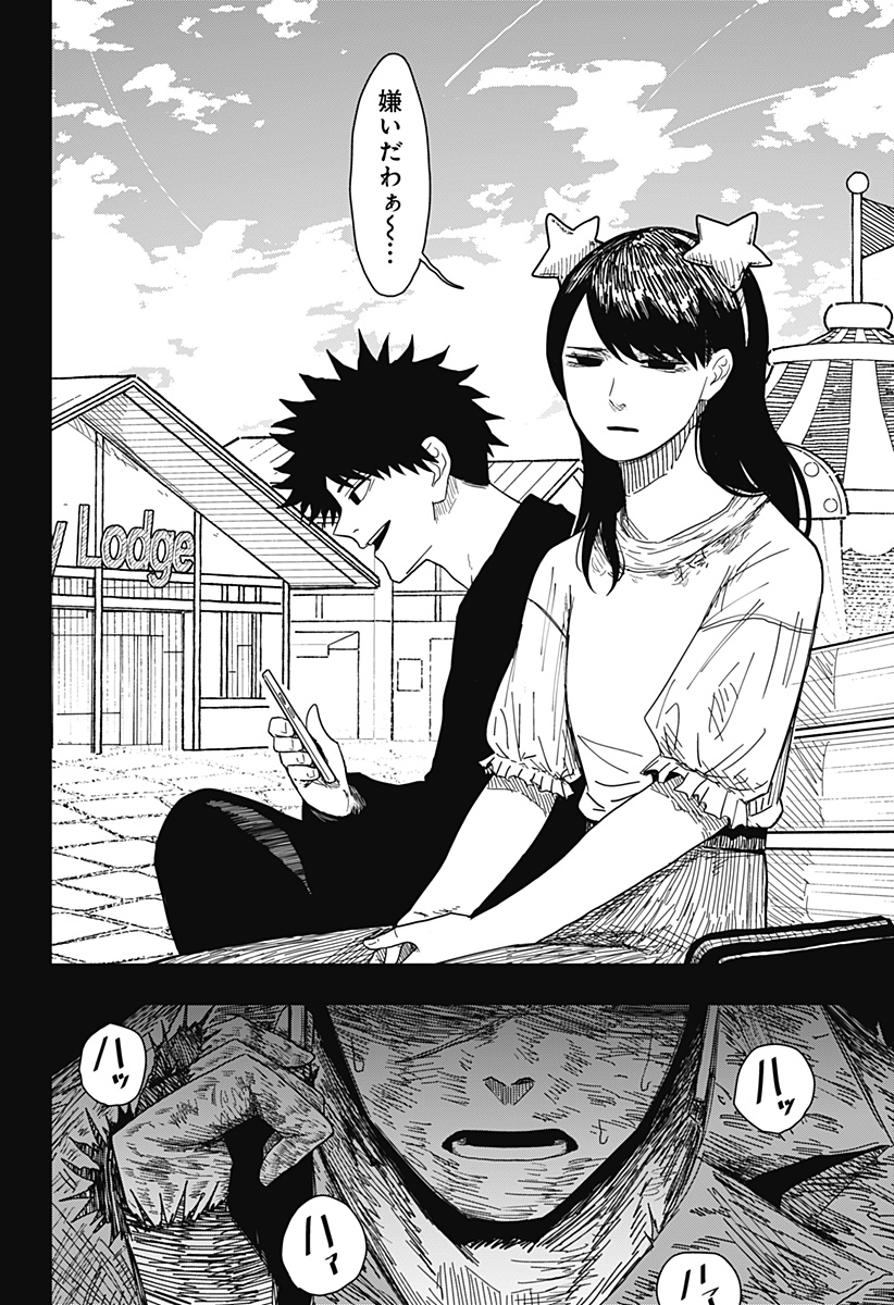 Drama Queen - Chapter 44 - Page 16