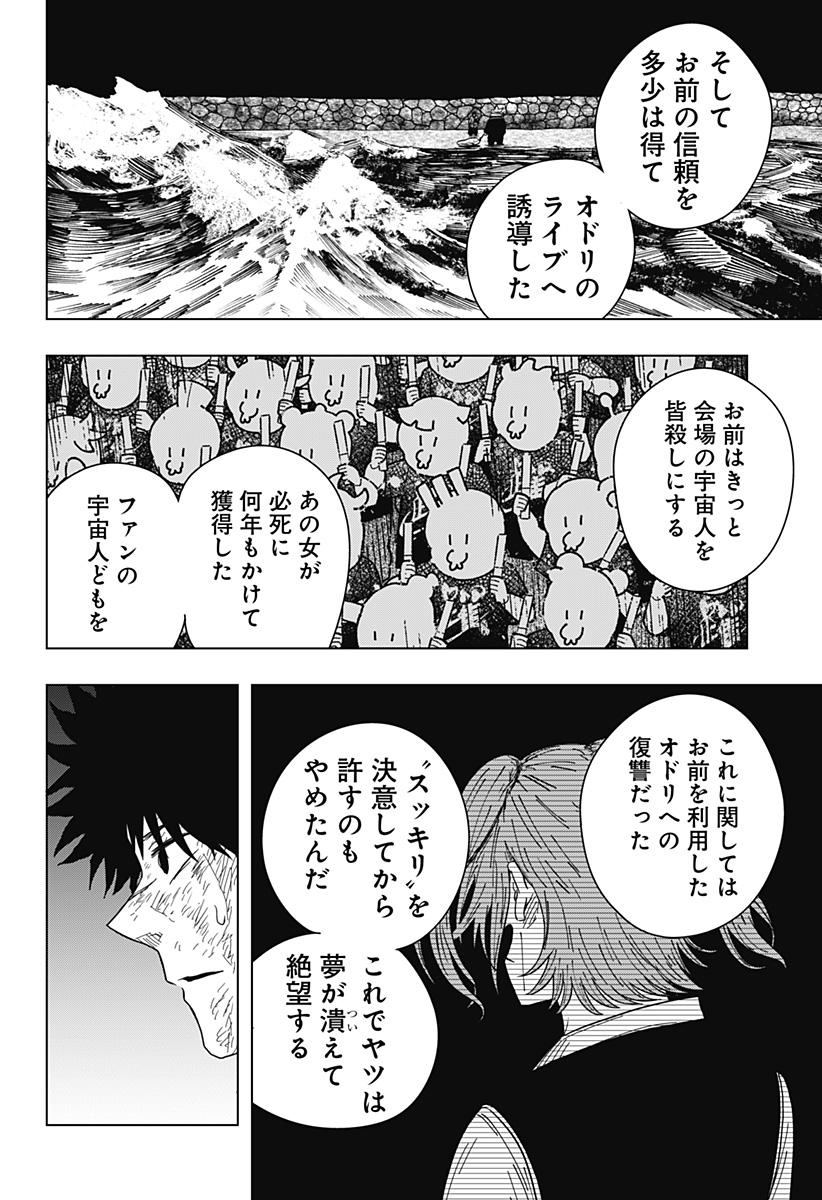 Drama Queen - Chapter 44 - Page 6