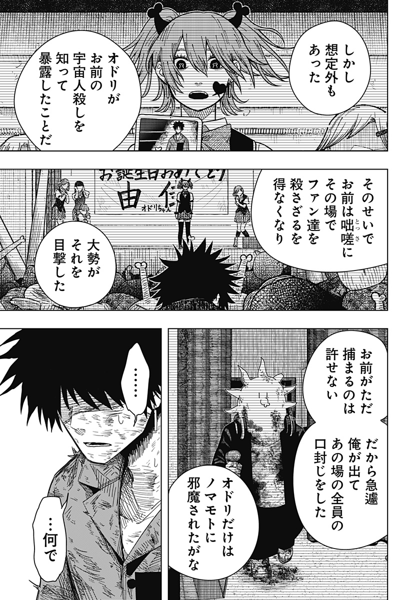 Drama Queen - Chapter 44 - Page 7