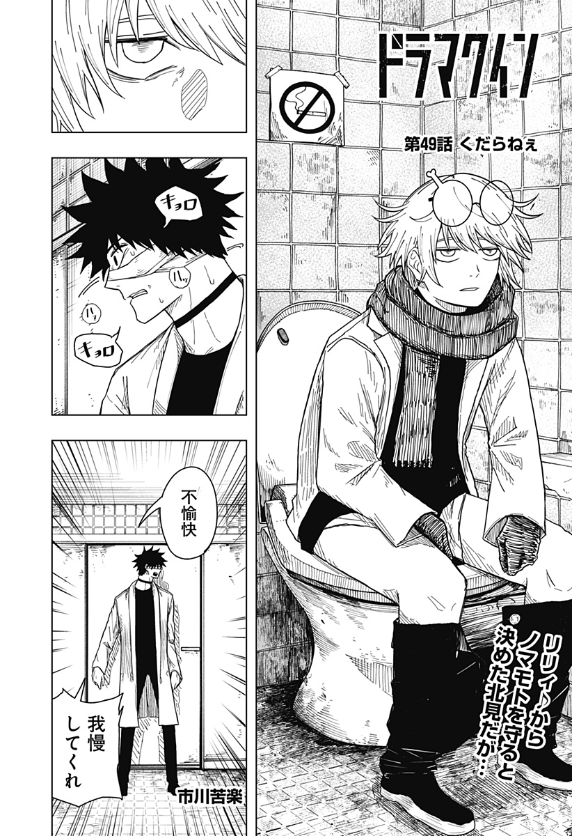 Drama Queen Chap 49 - Next Chap 50