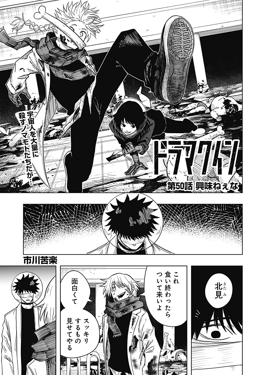 Drama Queen - Chapter 50 - Page 1