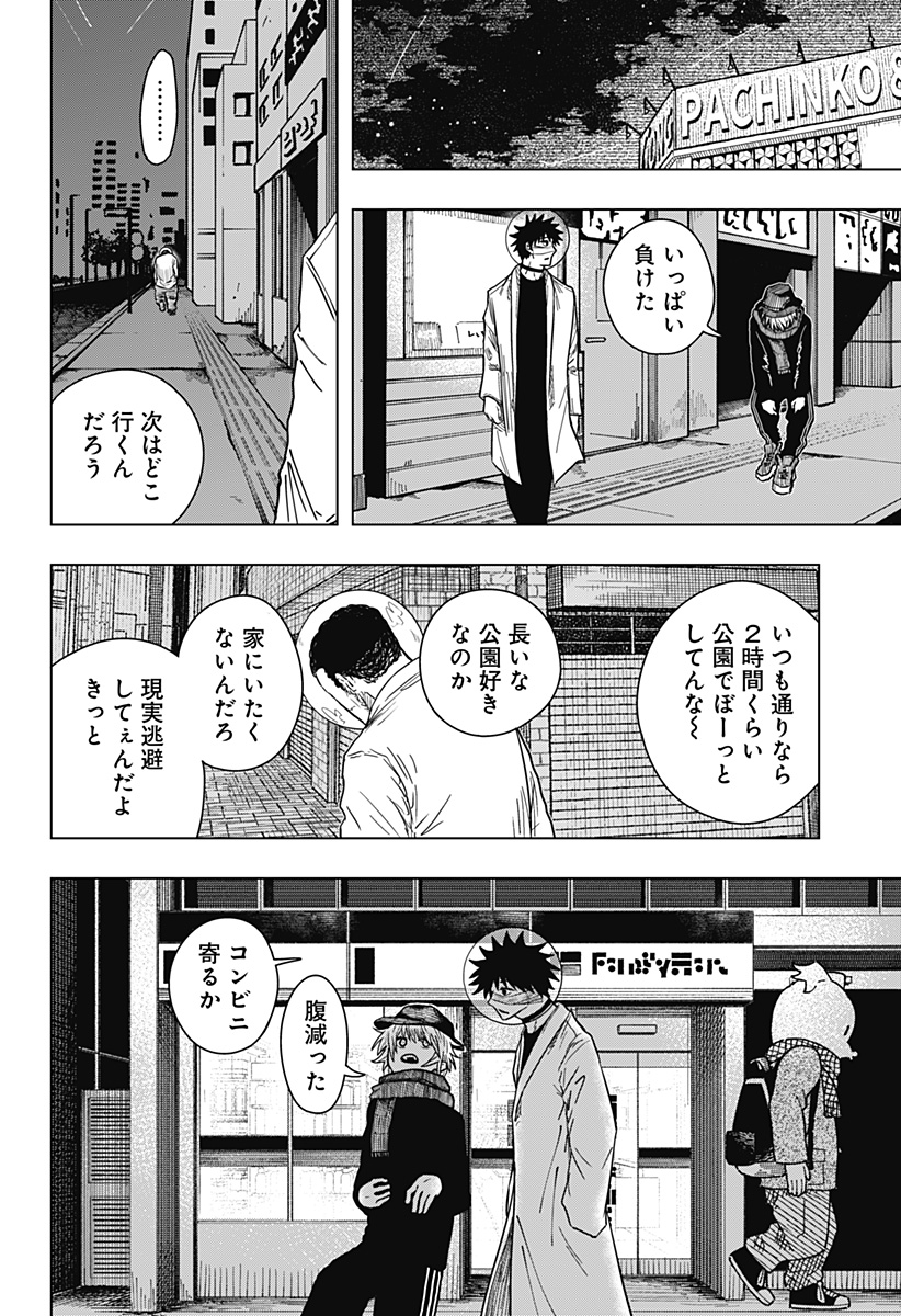 Drama Queen - Chapter 50 - Page 10