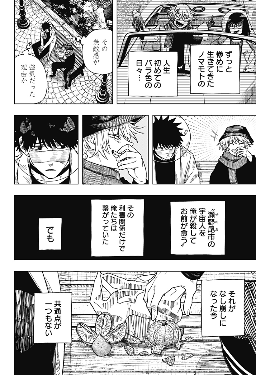 Drama Queen - Chapter 50 - Page 12