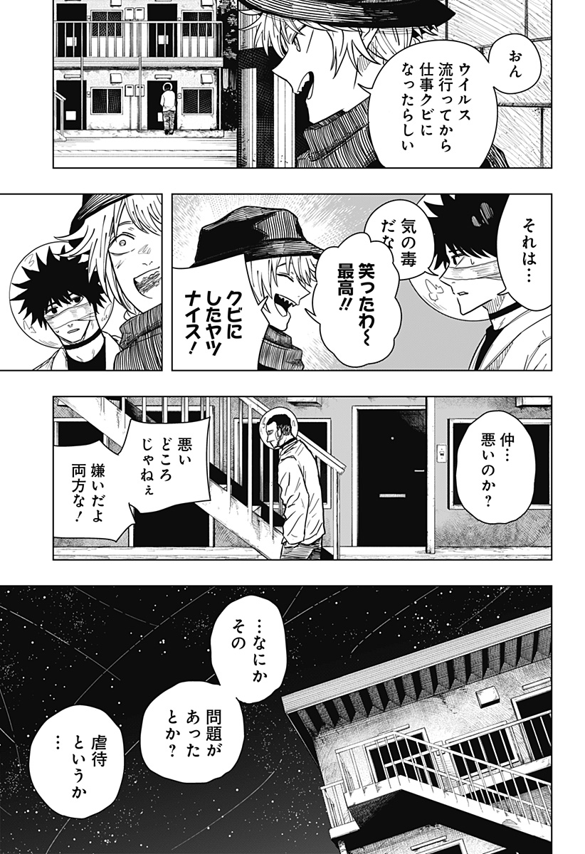 Drama Queen - Chapter 50 - Page 5