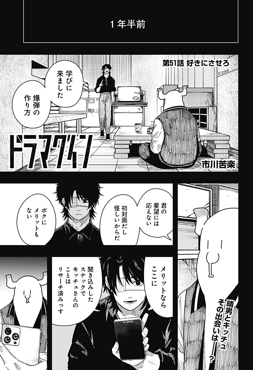 Drama Queen - Chapter 51 - Page 1