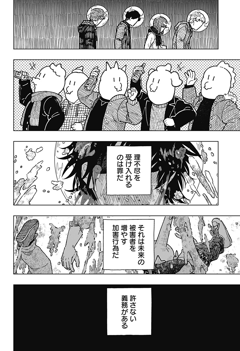 Drama Queen - Chapter 51 - Page 12