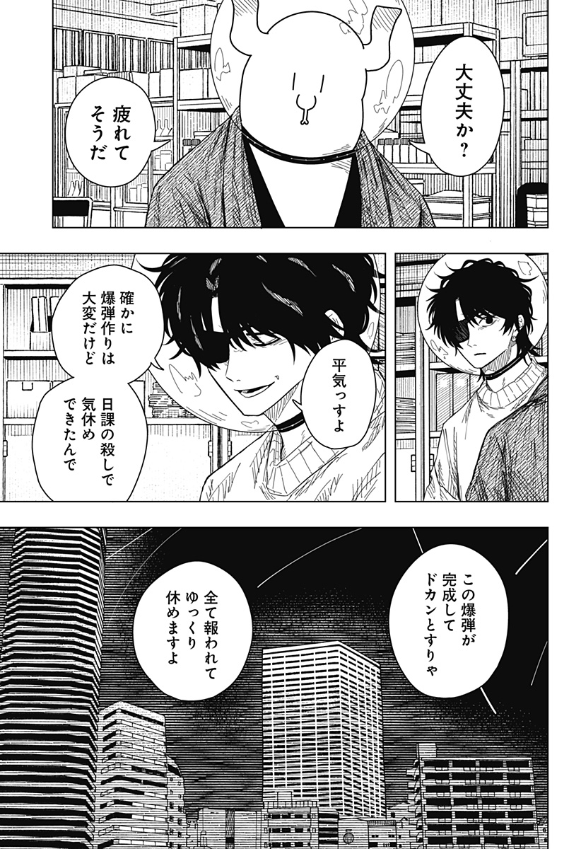 Drama Queen - Chapter 51 - Page 13