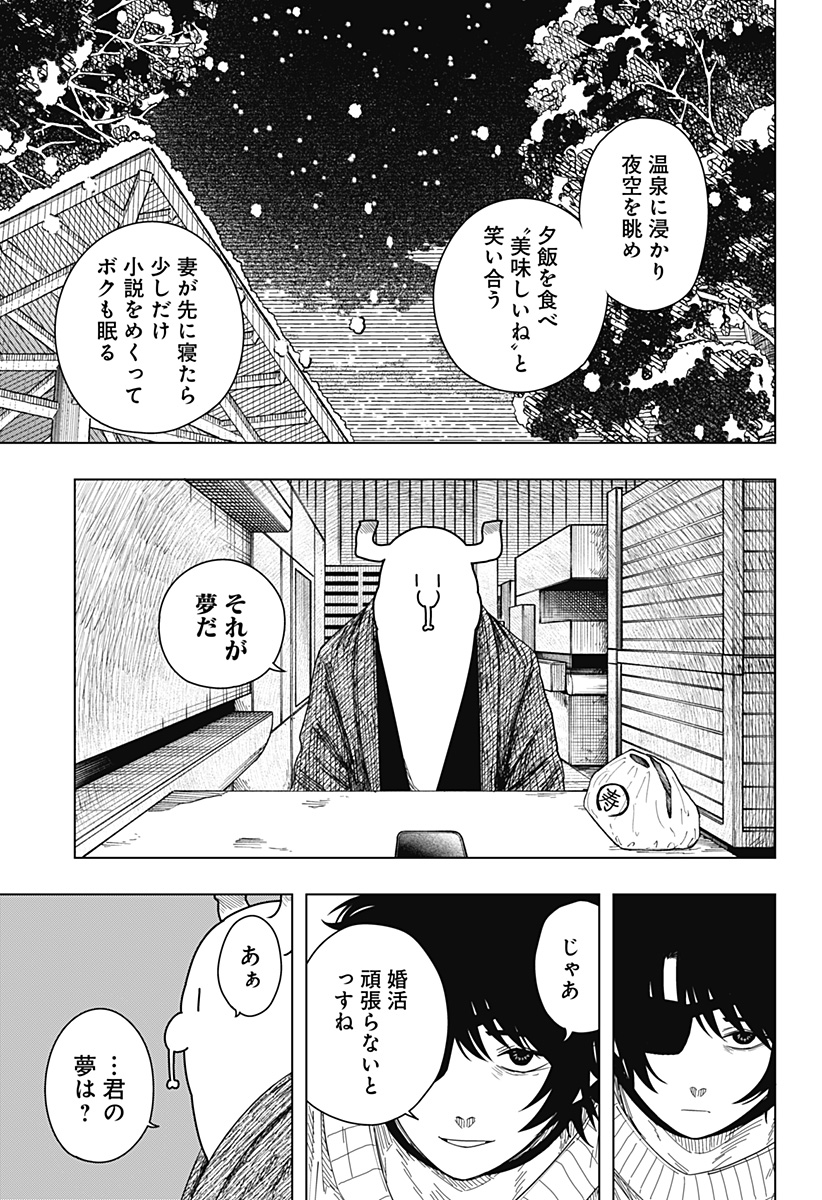 Drama Queen - Chapter 51 - Page 17